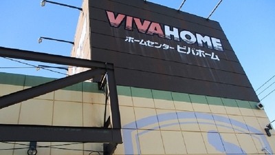 ビバホーム 豊平店 北海道札幌市豊平区豊平六条 ホームセンター Yahoo ロコ