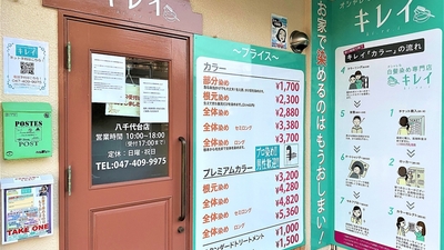 オシャレな白髪染め専門店キレイ 八千代台店 千葉県八千代市八千代台北 美容院 Yahoo ロコ