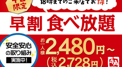 牛角 津田沼店 千葉県習志野市津田沼 焼肉 Yahoo ロコ