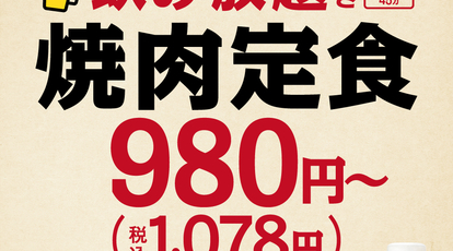 牛角 大船店 神奈川県鎌倉市大船 焼肉 Yahoo ロコ