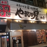 大通 菜園 中央通 岩手公園周辺の焼肉 ホルモン ジンギスカンのお店 施設一覧 30件 Yahoo ロコ