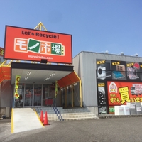 半田 常滑 セントレアのリサイクルショップのお店 施設一覧 32件 Yahoo ロコ