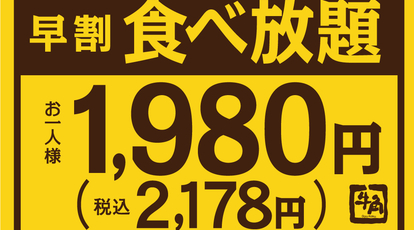 牛角 池袋サンシャイン通り店 東京都豊島区東池袋 焼肉 Yahoo ロコ