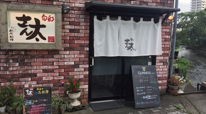 旬彩さん太 静岡県三島市本町 和風居酒屋 Yahoo ロコ