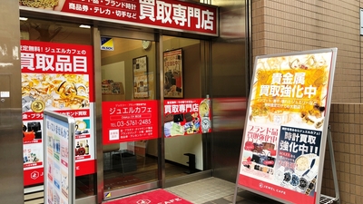 ジュエルカフェ ｏｄａｋｙｕｏｘ狛江店 東京都狛江市元和泉 リサイクルショップ Yahoo ロコ