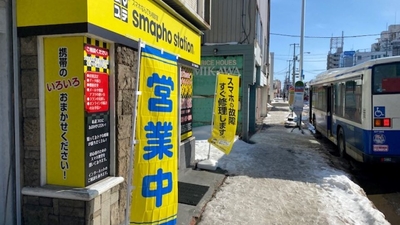 スマホステーションnスマ札幌白石店 北海道札幌市白石区本通 携帯電話 Yahoo ロコ