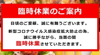 休業中 甘太郎 池袋60階通り店 東京都豊島区東池袋 和風居酒屋 Yahoo ロコ