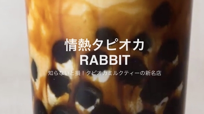 情熱rabbit 本厚木店 神奈川県厚木市中町 アイスクリーム クレープ パフェ Yahoo ロコ