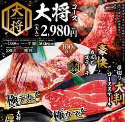 カルビ大将 いわき店 福島県いわき市平谷川瀬 焼肉 Yahoo ロコ