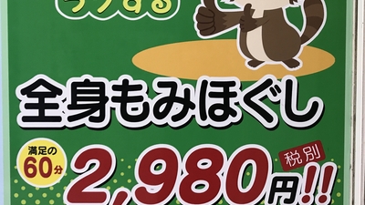 ラクする多賀城店 宮城県多賀城市中央 リラクゼーション Yahoo ロコ