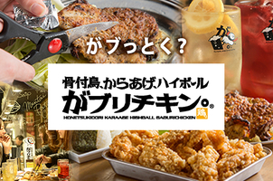 がブリチキン 四日市店 三重県四日市市諏訪栄町 バル バール Yahoo ロコ