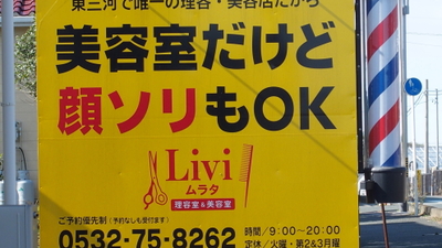 Liviムラタ 愛知県豊橋市細谷町 美容院 Yahoo ロコ