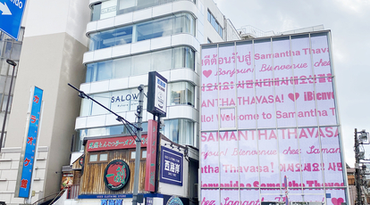 Album 原宿 東京都渋谷区神宮前 美容院 Yahoo ロコ