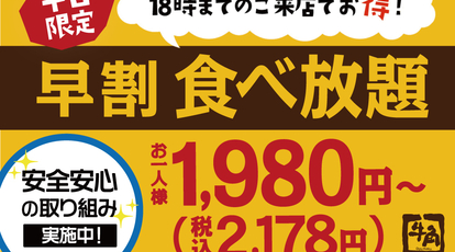 牛角 志村坂上店 東京都板橋区志村 焼肉 Yahoo ロコ