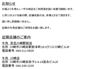 口コミ 休業中 牛角 ミューザ川崎店 神奈川県川崎市幸区大宮町 焼肉 Yahoo ロコ