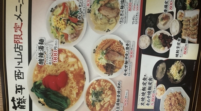 らー麺藤平 西小山店 東京都目黒区原町 ラーメン Yahoo ロコ