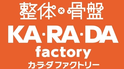 カラダファクトリーフレンテ明大前店 東京都世田谷区松原 整体 マッサージ Yahoo ロコ