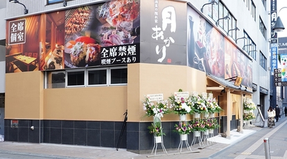 酒菜の隠れ家 月あかり 伊東駅前店 静岡県伊東市湯川 和風居酒屋 Yahoo ロコ