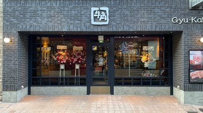 牛角 草加駅前店 埼玉県草加市氷川町 焼肉 Yahoo ロコ