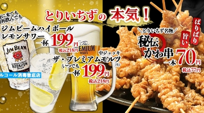 水炊き 焼鳥 とりいちず酒場 亀有北口店 東京都葛飾区亀有 焼き鳥 Yahoo ロコ