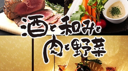 福島個室居酒屋 酒と和みと肉と野菜 福島駅前店 大阪府大阪市福島区福島 和風居酒屋 Yahoo ロコ