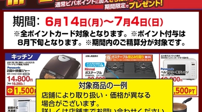 ビバホーム あいの里店 北海道札幌市北区あいの里一条 ホームセンター Yahoo ロコ