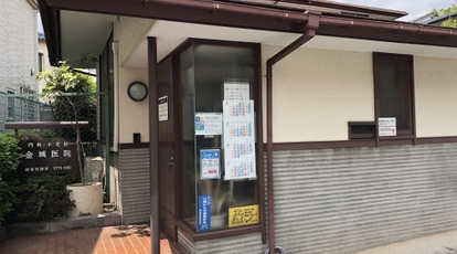 金城医院 内科 小児科 東京都品川区西大井 内科 Yahoo ロコ