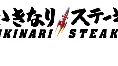 口コミ いきなり ステーキ 郡山栄町店 福島県郡山市栄町 ステーキ ハンバーグ Yahoo ロコ