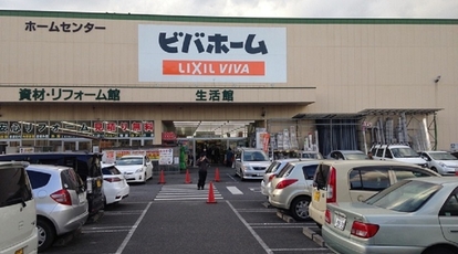 ビバホーム 流山店 千葉県流山市流山 ホームセンター Yahoo ロコ