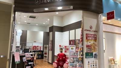 ジュエルカフェ イオンモール東久留米店 東京都東久留米市本町 リサイクルショップ Yahoo ロコ