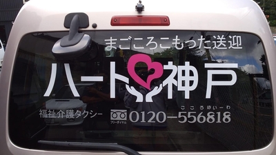 介護福祉タクシー ハート神戸 兵庫県加古郡稲美町六分一 タクシー Yahoo ロコ