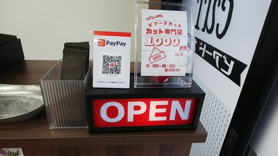 カット専門店 ビアードカット 千葉県船橋市高根台 理容店 Yahoo ロコ