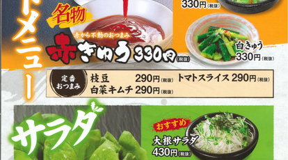 赤から青森浜館店 青森県青森市浜館 和風居酒屋 Yahoo ロコ