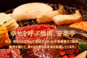 安楽亭 上尾緑丘店 埼玉県上尾市緑丘 焼肉 Yahoo ロコ