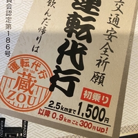 滋賀県の運転代行サービス一覧 29件 Yahoo ロコ