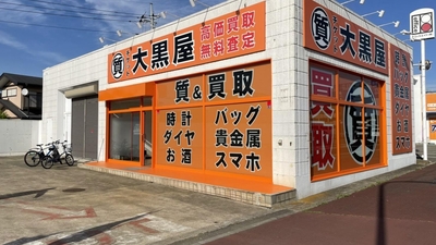 大黒屋 質水戸50号バイパス店 茨城県水戸市千波町 リサイクルショップ Yahoo ロコ