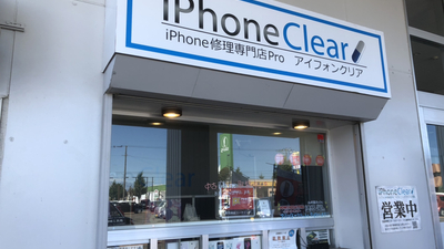 アイフォンクリア トライアル手稲店 北海道札幌市手稲区前田五条 電装品販売 修理 Yahoo ロコ