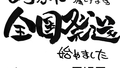 かわ屋白金店 福岡県福岡市中央区白金 焼き鳥 Yahoo ロコ