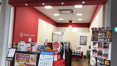 ジュエルカフェ イオンモール名取店 宮城県名取市杜せきのした リサイクルショップ Yahoo ロコ