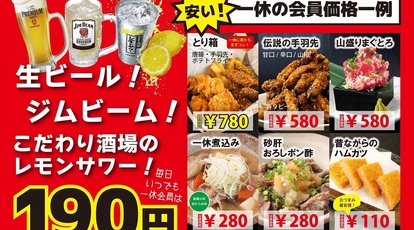 居酒屋一休 朝霞台店 埼玉県朝霞市東弁財 和風居酒屋 Yahoo ロコ