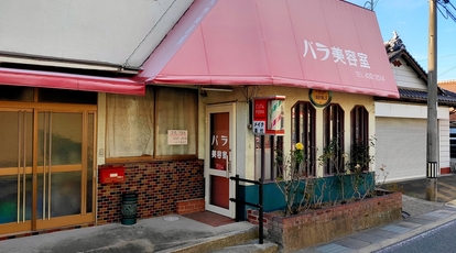 バラ美容室 広島県東広島市豊栄町鍛冶屋 美容院 Yahoo ロコ