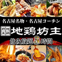 金山の焼き鳥 個室ありのお店 施設一覧 21件 Yahoo ロコ