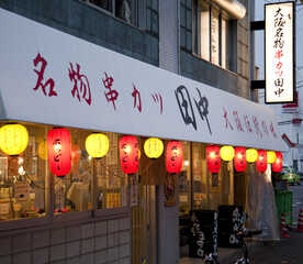 串カツ田中 浦安店 千葉県浦安市北栄 天ぷら 揚げ物 Yahoo ロコ