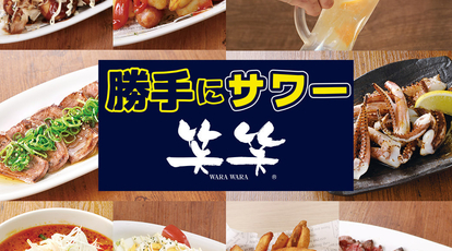 勝手にサワー 笑笑 蘇我東口駅前店 千葉県千葉市中央区南町 和風居酒屋 Yahoo ロコ