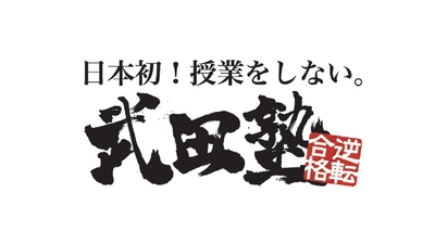 武田塾名古屋星ヶ丘校(愛知県名古屋市千種区井上町/学習塾、進学教室) - Yahoo!ロコ