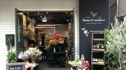 京成高砂 花屋さん