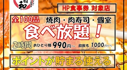 すすきの駅前個室居酒屋 焼き肉しゃぶしゃぶ 食べ飲み放題 肉日和 北海道札幌市中央区南四条西 居酒屋 Yahoo ロコ