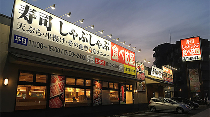 寿司めいじん しゃぶしゃぶ特急 春日店 大分県大分市新町 回転寿司 すし Yahoo ロコ