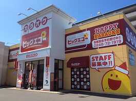 ビッグエコー 寒河江店 山形県寒河江市大字寒河江 カラオケ店 Yahoo ロコ