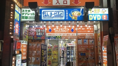 もんきーねっと秋葉原店 東京都千代田区外神田 カフェ スイーツ Yahoo ロコ